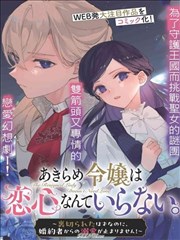恋爱铃